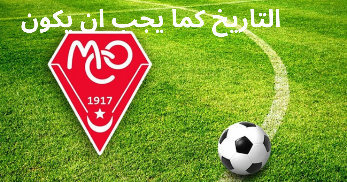 التاريخ كما يجب ان يكون