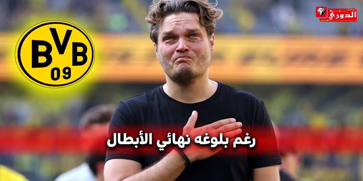 إيدين تيرزيتش يستقيل من تدريب دورتموند